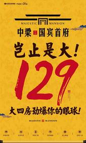岂止是大！129大四房劲爆你的眼球！