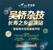 10月20日 浦北碧桂园智美示范区盛装开放！