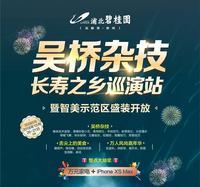 10月20日 浦北碧桂园智美示范区盛装开放！