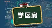 没有**房的楼盘还值钱吗？谈谈买房到底买什么？