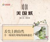 舌尖上的自然，享一场别具风味的园林盛宴