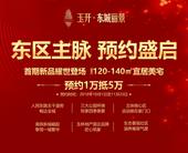 东城丽景 | 年底买房计划迫在眉睫，建议你先看看这个...