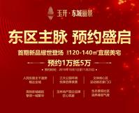 东城丽景 | 年底买房计划迫在眉睫，建议你先看看这个...