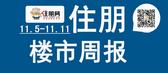一周楼市（11.5-11.11）：彰泰滨江学府营销中心盛启河东