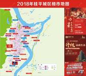 《2018年桂平楼市地图》出刊啦！助力购房者实现新年置业梦