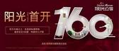 顺泽·阳光公馆160阳光生活，飓风来袭！