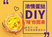 阳光城·松宇公馆浓情蛋挞DIY**盛启