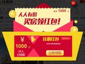 住朋买房红包 人人有份！上千元现金红包免费领！