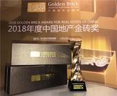合景泰富揽“2018年度地产综合实力大奖”