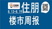 一周楼市（8.13-8.19）：通建中天城开盘劲销，绿城杨柳郡发布会圆满举办