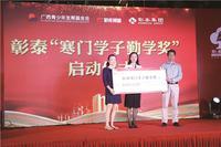 彰泰集团作为“双百强”企业，积极承担社会责任，用爱传递幸福