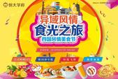 四国美食节｜一场舌尖上的异域风情之旅即将开启
