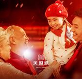 美国城以爱筑家，温暖前行！