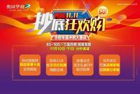 【奥园华府】双十一大战攻略，提前曝光，一起来看下吧！