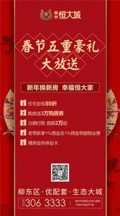 恒大城迎春五重礼 住宅88折钜惠礼献龙城！