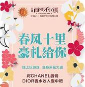 春风十里豪礼给你 西班牙采花大作战玩游戏送大奖