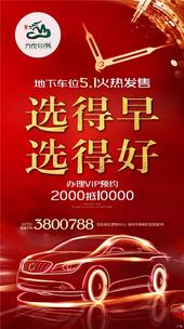 天翼九龙印象地下车位5月1日发售 预约享2千抵1万