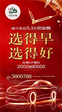 天翼九龙印象地下车位5月1日发售 预约享2千抵1万