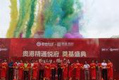 双盘齐发 启幕荷城 ——贵港精通悦府&大安精通悦府奠基典礼盛大举行