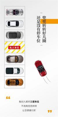 融创九棠府车位即将开盘，车多位少，抢位趁早