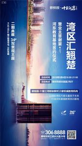 碧桂园·十里江湾河东教育基地签约仪式暨客户答谢宴5.4启幕