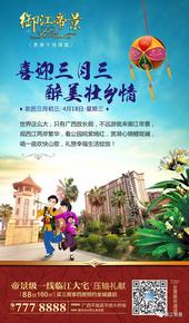 【御江帝景】喜迎三月三，醉美壮乡情