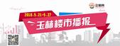 【玉林楼市周报】5.21-5.27有哪些让你大开眼界的楼盘？