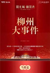 柳州大事件！一**惊喜被提前泄露