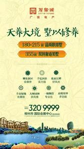 广投·龙象城180-215㎡联排好墅压轴献礼 少量特惠别墅一口价