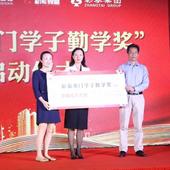 彰泰集团公益大行动助力培养未来领 袖