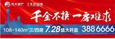 就在明天！见证奇迹！光大·天骄御景7月28日八大场馆盛大开盘！