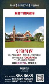 香颂诺丁山71-95㎡高赠送三至四房 新年加推7200元/㎡起