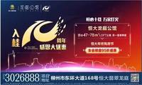 买!买!买!首期2.5万龙庭公寓购房优惠惊喜蜂拥而至！