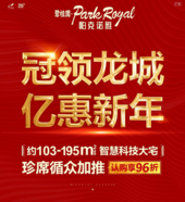 碧桂园·帕克诺雅103-195㎡精装科技大宅 珍稀加推 认购96折