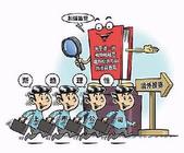 3月起这些新规执行 将影响你我生活！