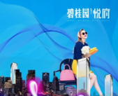 碧桂园悦府“天使爱美丽”美甲活动点亮你的精彩生活