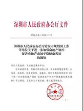 深圳楼市调控再升级 限售限离限企业买房