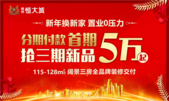 分期付款 首期5万起抢恒大城三期新品美宅