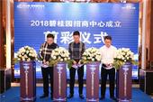 2018碧桂园招商签约大会暨年度商铺节盛大开幕！