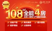 感恩22年 缤纷聚惠|龙光玖珑府二期新品建面108-118㎡全城热售