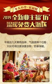 2019将至，业主专属福“历”免费领取，温暖帝景家人！