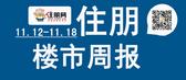 一周楼市（11.12-11.18）：海雅柳江湾营销中心盛大开放