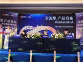 2018金源里产品发布暨招商启动仪式盛大启幕，金源·一品天下新街铺推售热销中！