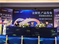 2018金源里产品发布暨招商启动仪式盛大启幕，金源·一品天下新街铺推售热销中！