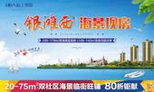 银滩西·海景现房销售中，养生度假城邦敬献生活！