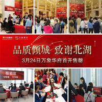 【不一样的生活方式，一样的华润品质】见证北湖蝶变新生！ 