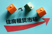 银行进入住房租赁市场 探寻解决租房痛点新办法