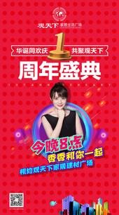 观天下周年盛典，10月1日晚与国同庆