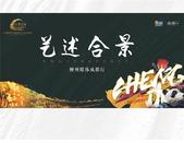 “云上诗意 艺术生活”柳州媒体行采风手记2