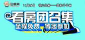 11.24柳州住朋网看房团再度来袭！购房可享额外98折优惠！